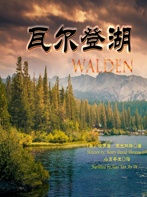 Title details for 瓦尔登湖 by Henry Thoreau - Available